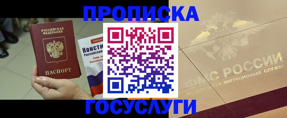 временная регистрация для школы в Губкине